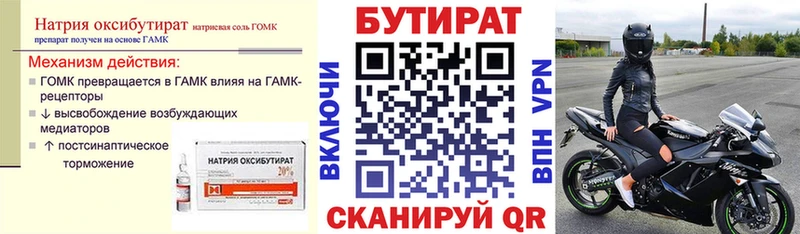 купить закладку  Плёс  KRAKEN рабочий сайт  БУТИРАТ оксана 