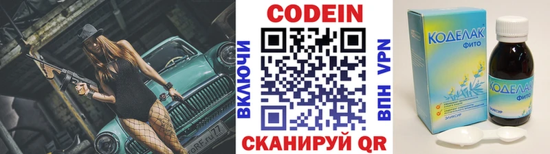 Кодеин напиток Lean (лин) мега ссылка Плёс где можно купить наркотик